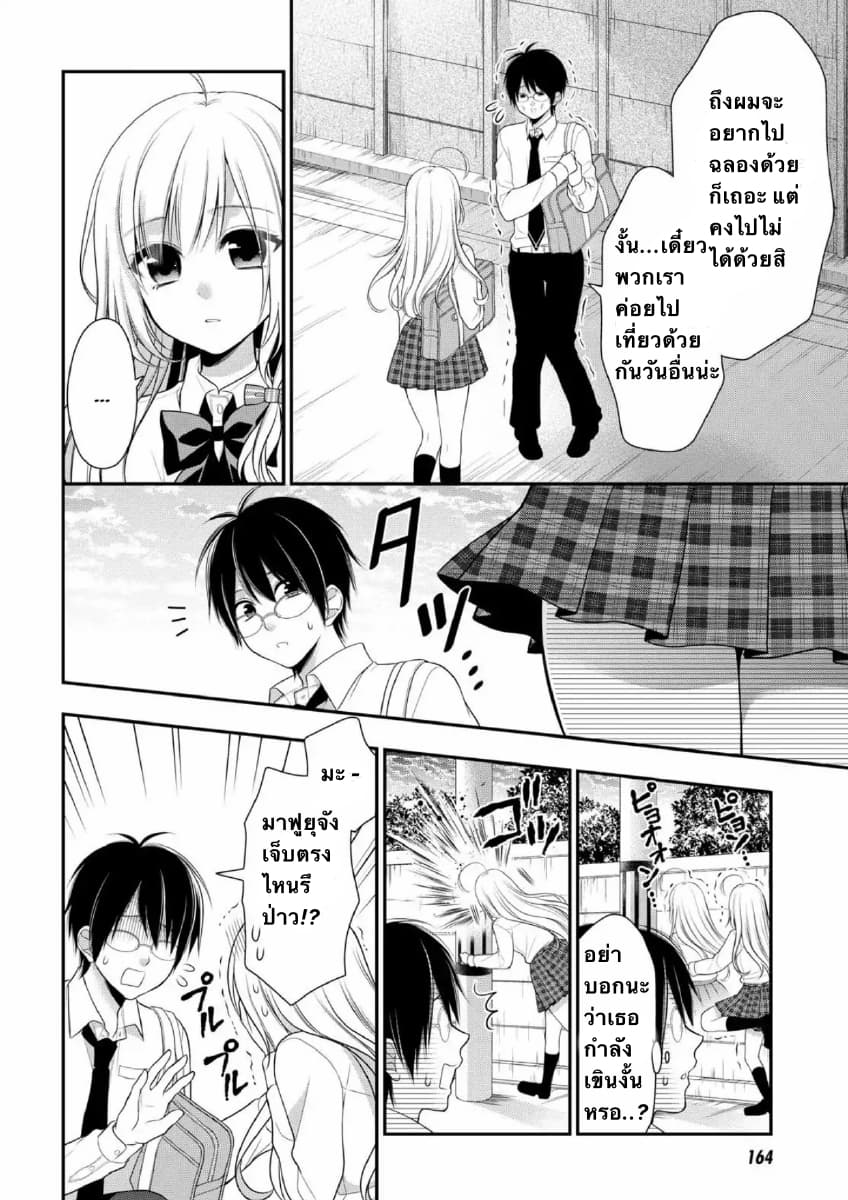Futago, Futagokoro. page 9