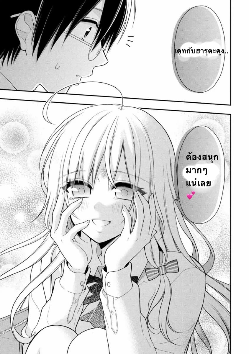 Futago, Futagokoro. page 10