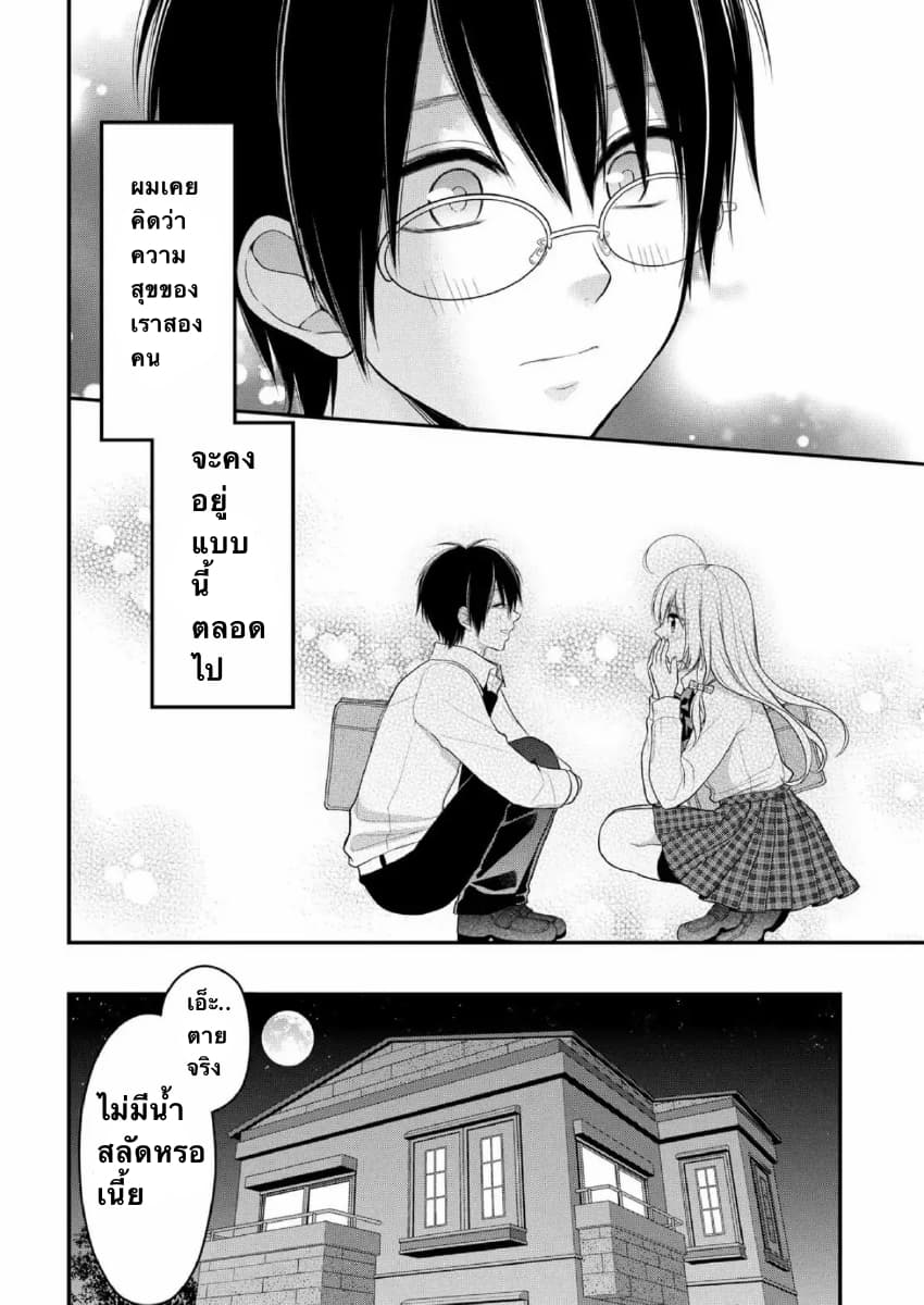 Futago, Futagokoro. page 11