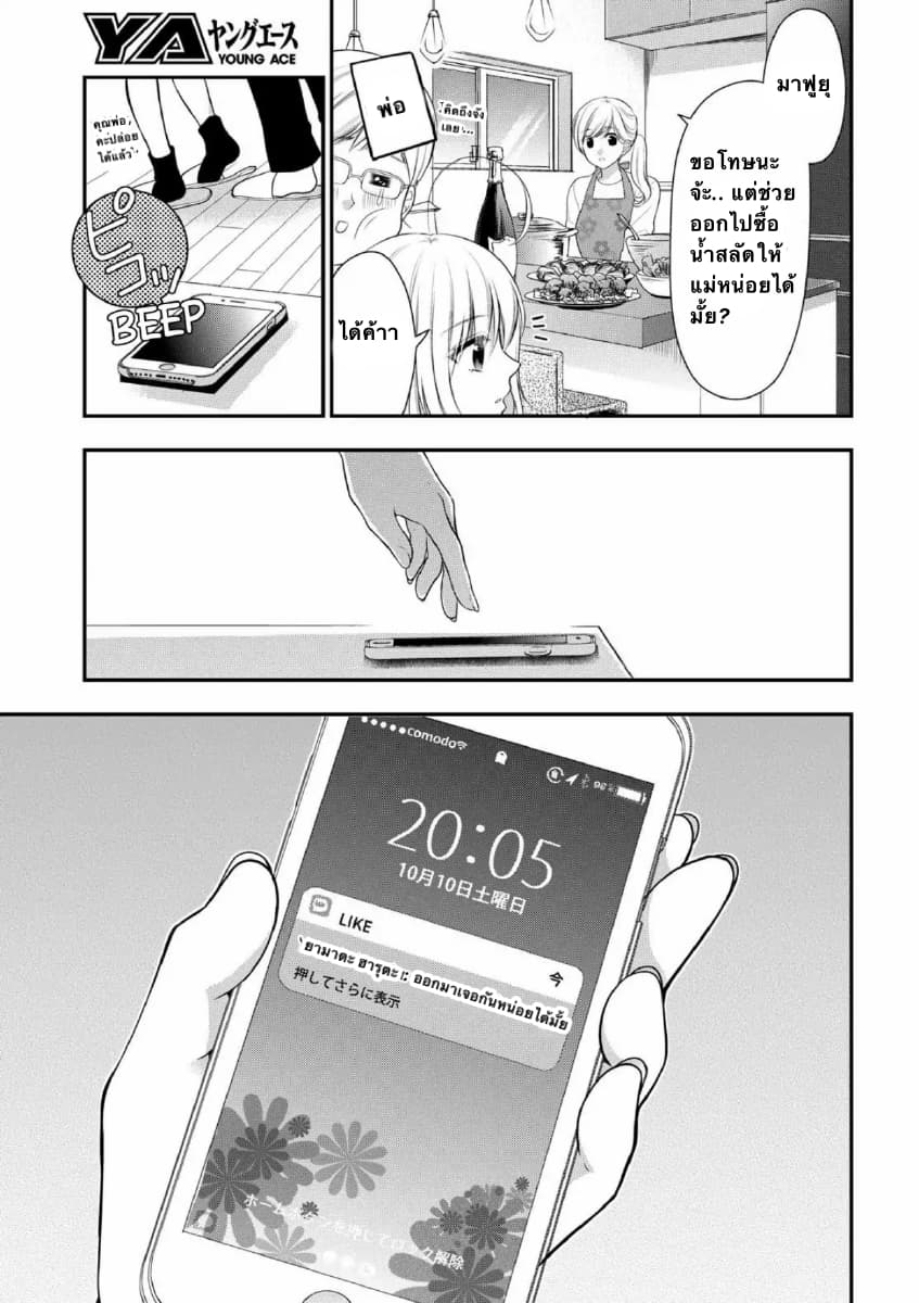Futago, Futagokoro. page 12