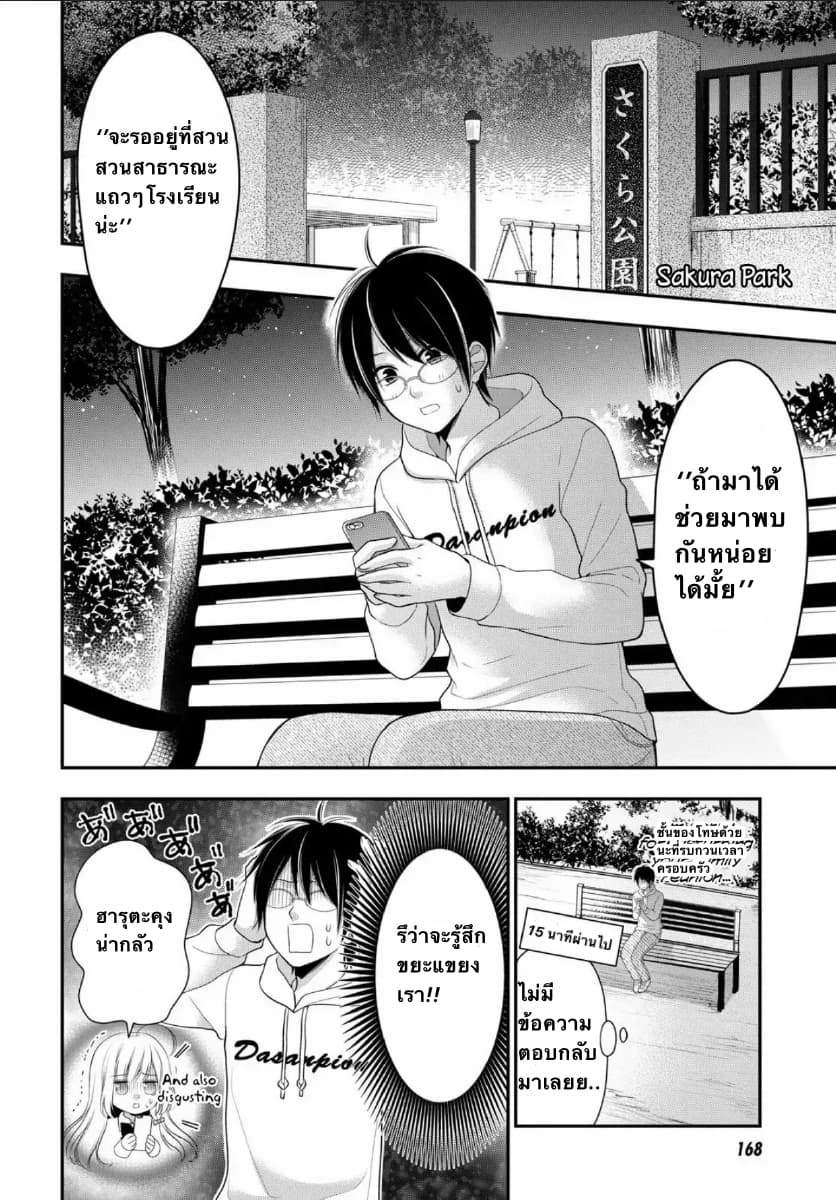 Futago, Futagokoro. page 13