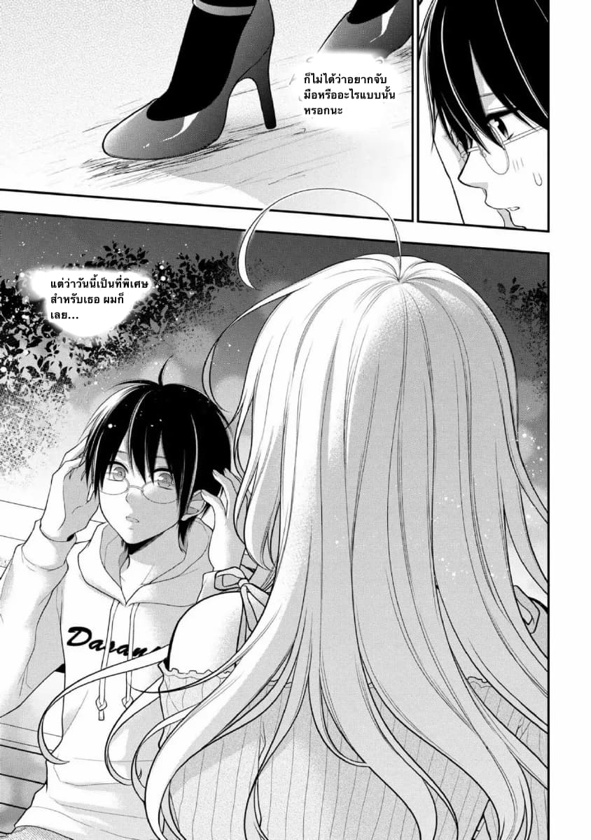 Futago, Futagokoro. page 14