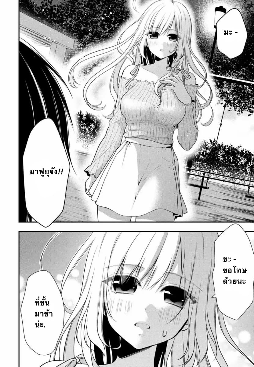 Futago, Futagokoro. page 15