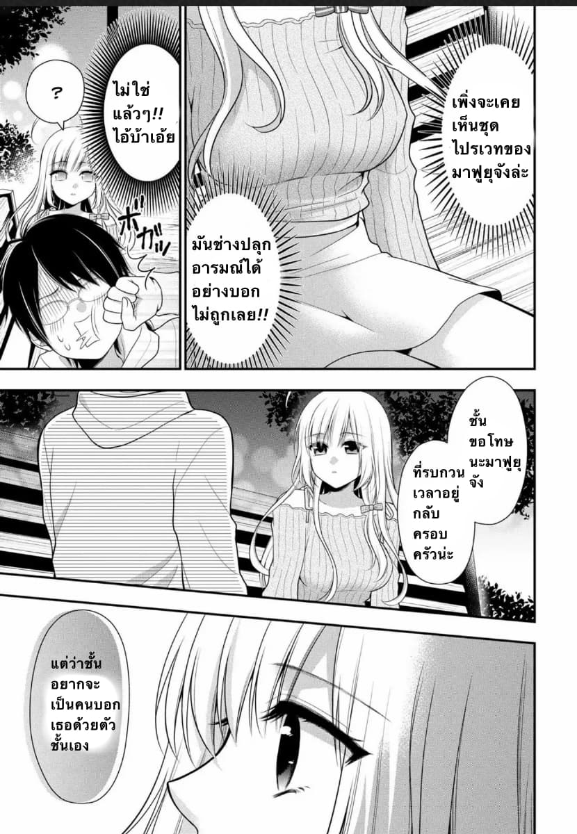Futago, Futagokoro. page 16