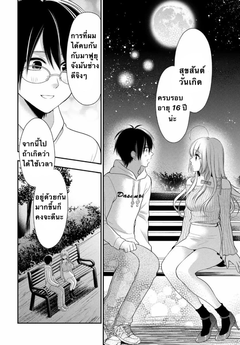 Futago, Futagokoro. page 17