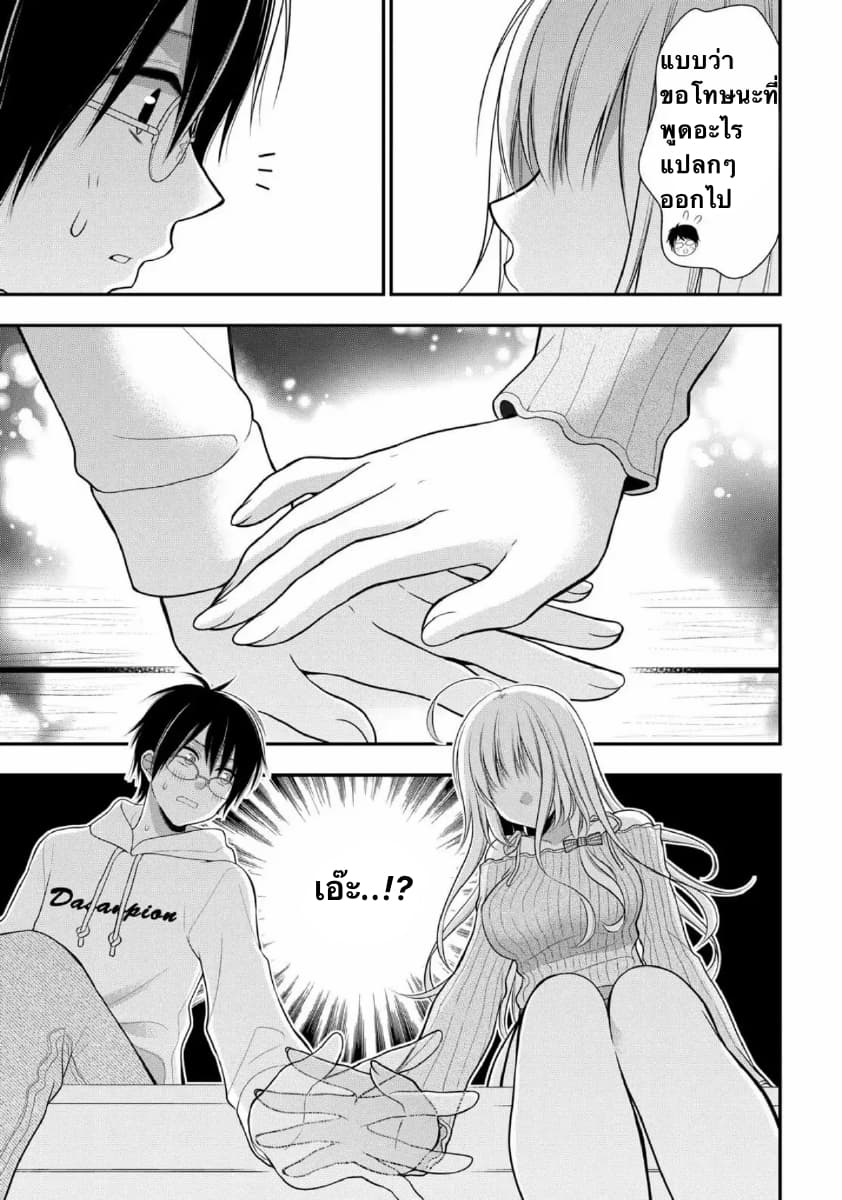 Futago, Futagokoro. page 18