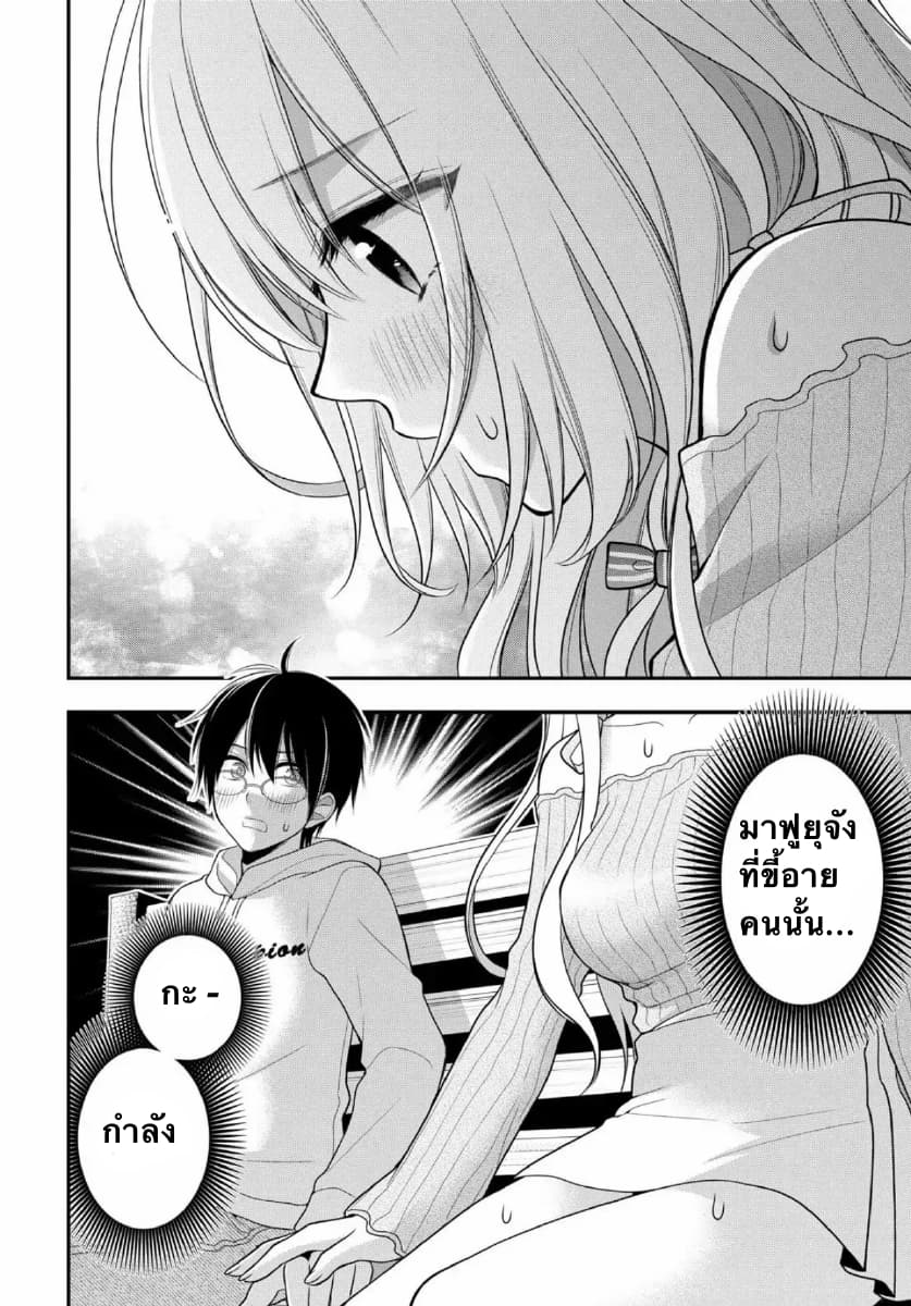 Futago, Futagokoro. page 19