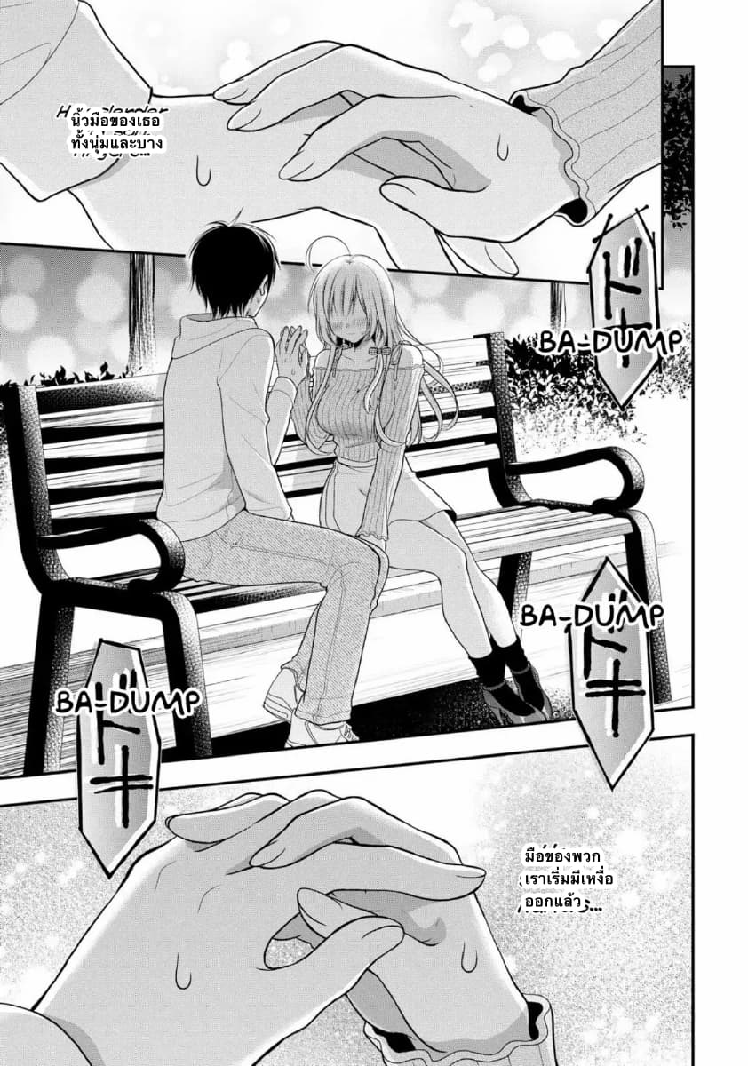 Futago, Futagokoro. page 20