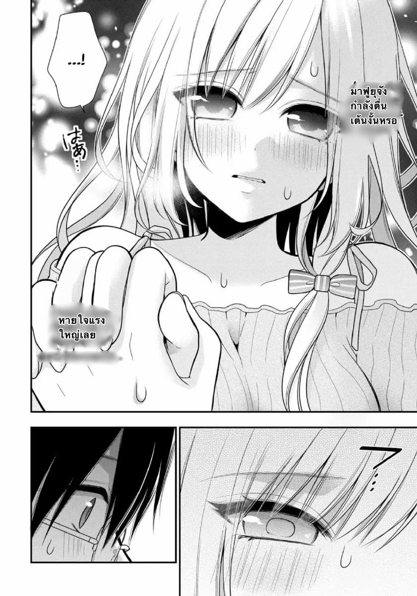Futago, Futagokoro. page 21