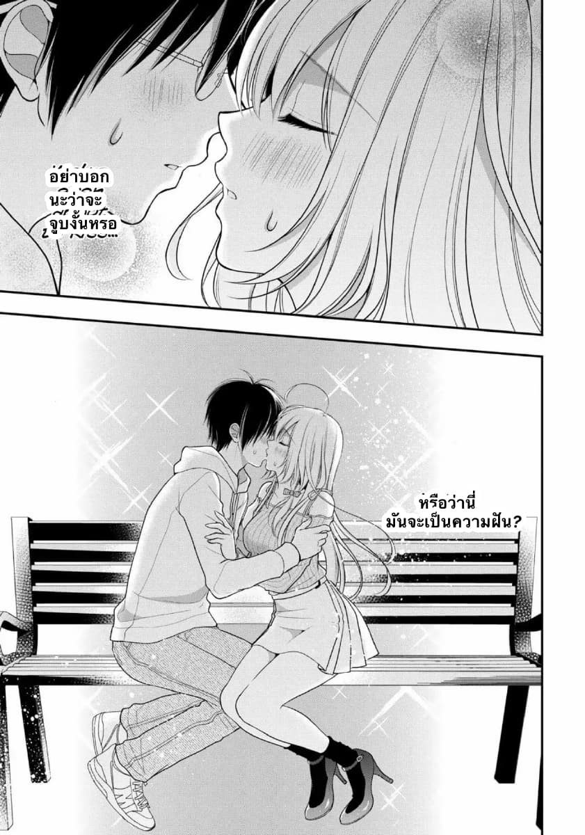 Futago, Futagokoro. page 22