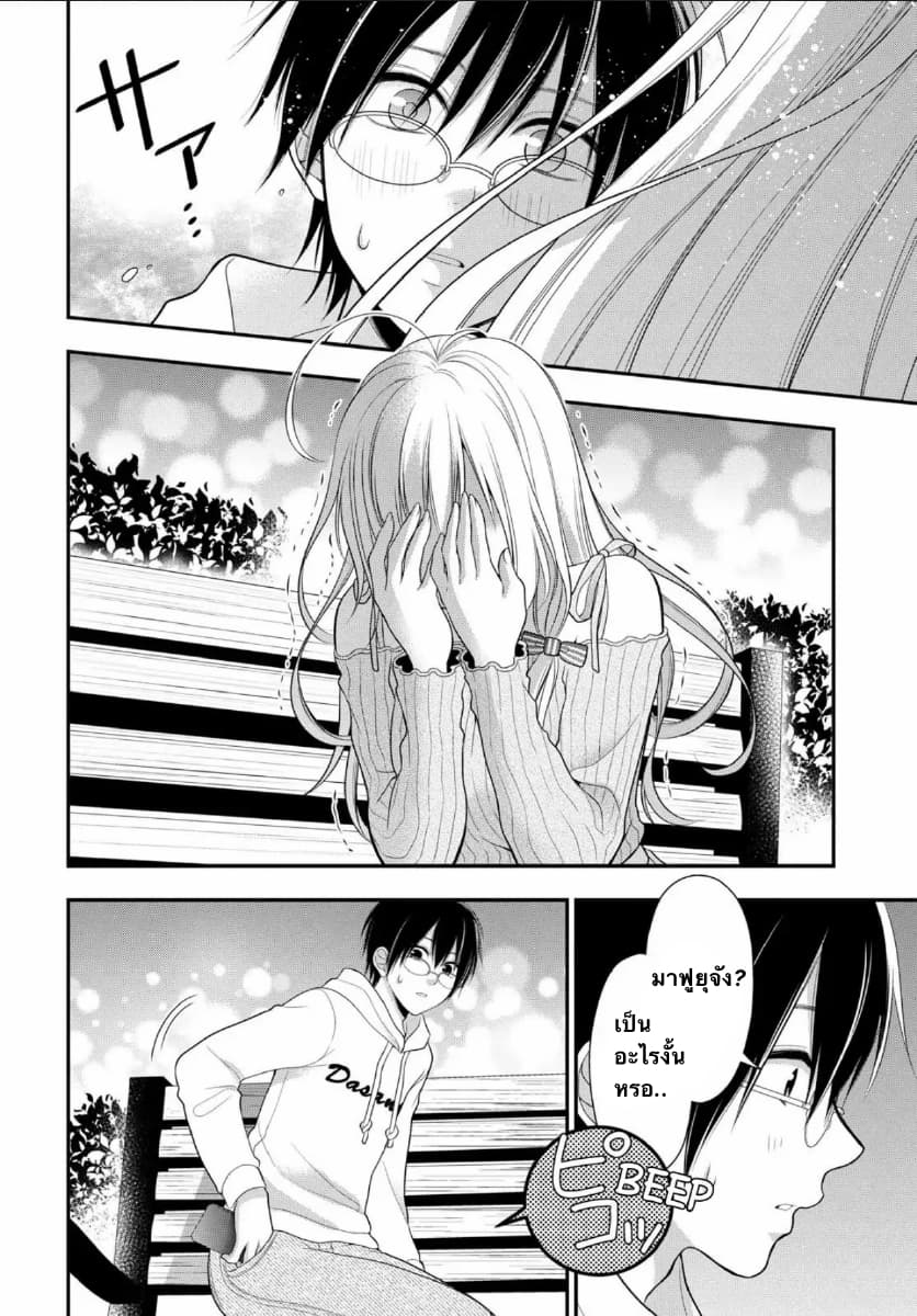 Futago, Futagokoro. page 23