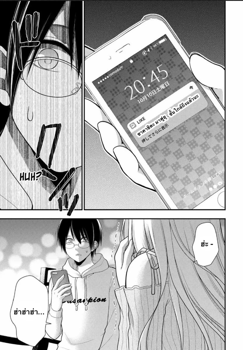 Futago, Futagokoro. page 24