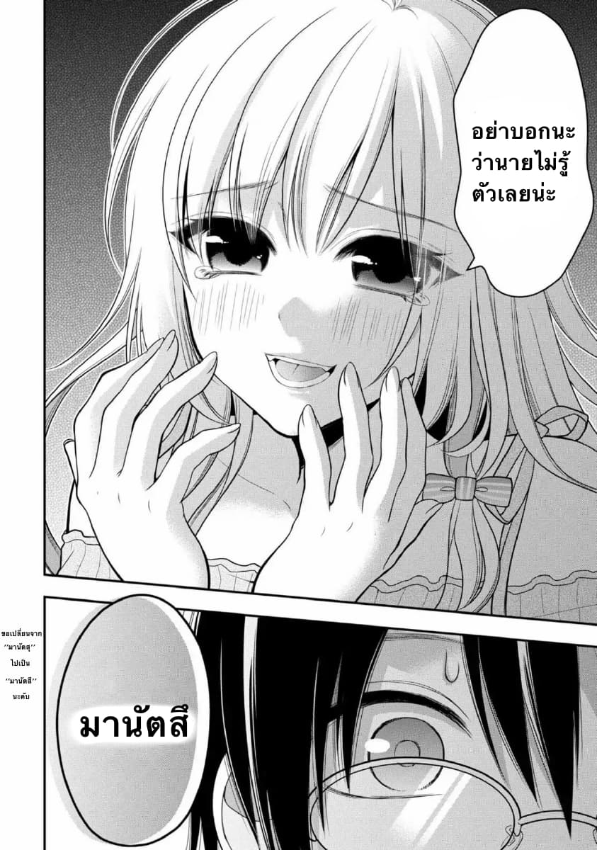 Futago, Futagokoro. page 25