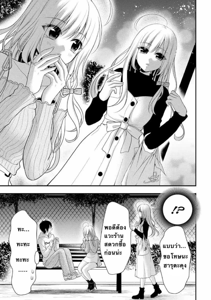 Futago, Futagokoro. page 26