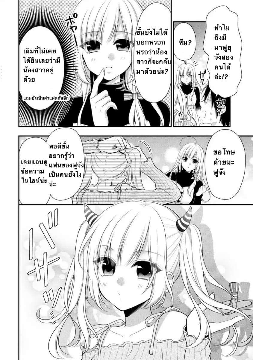 Futago, Futagokoro. page 27