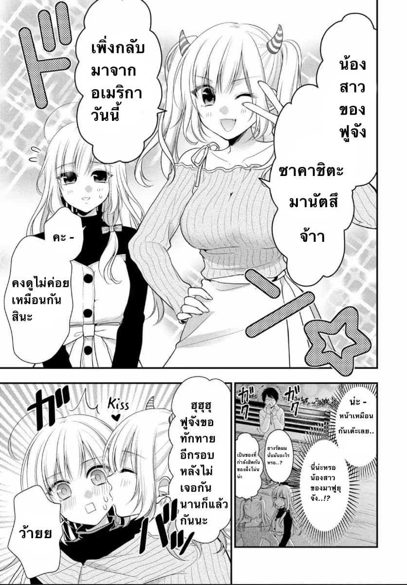 Futago, Futagokoro. page 28
