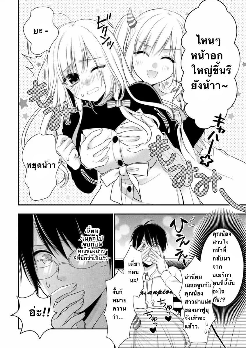 Futago, Futagokoro. page 29