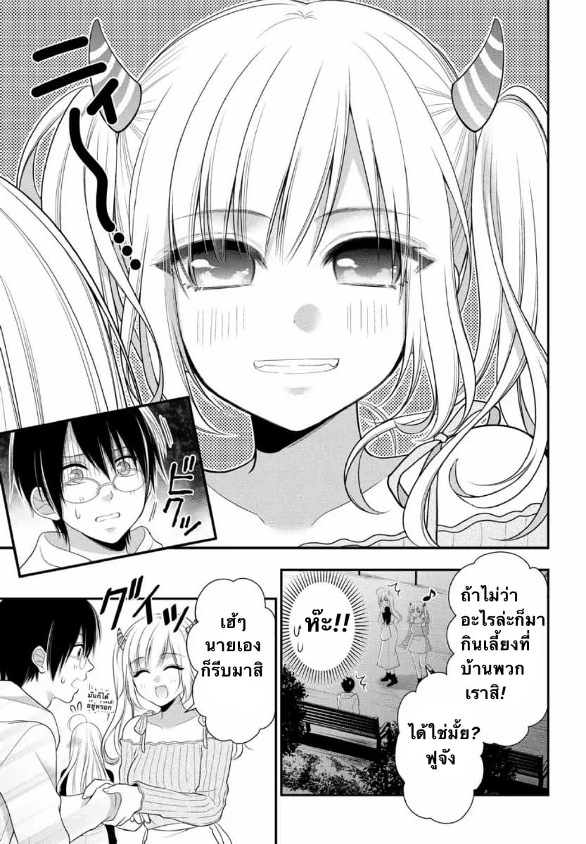 Futago, Futagokoro. page 30