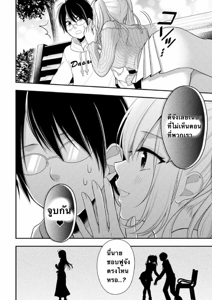 Futago, Futagokoro. page 31