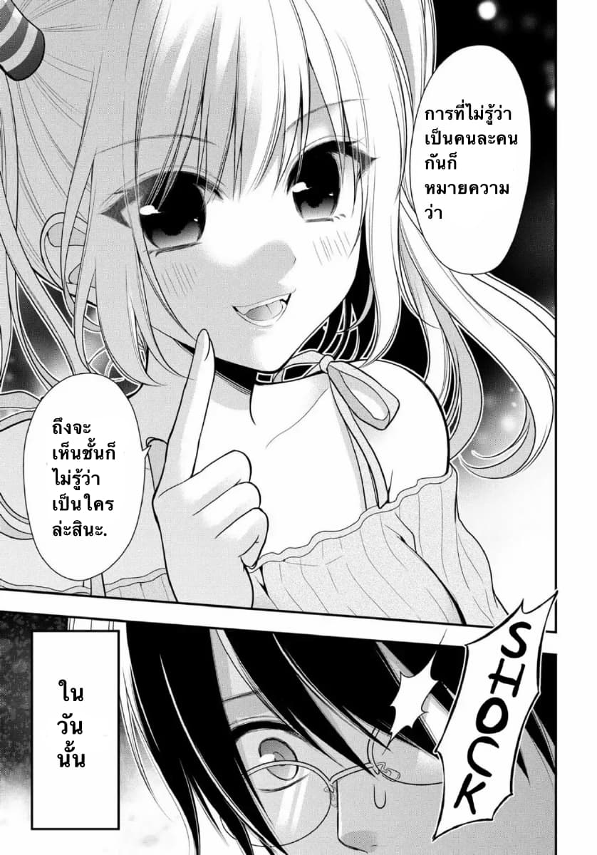 Futago, Futagokoro. page 32