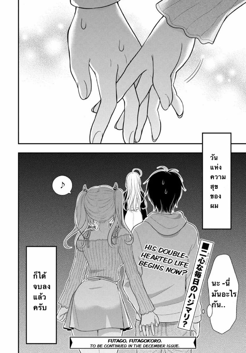 Futago, Futagokoro. page 33