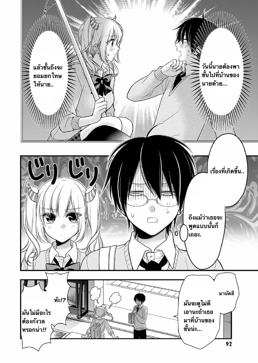 Futago, Futagokoro. page 2