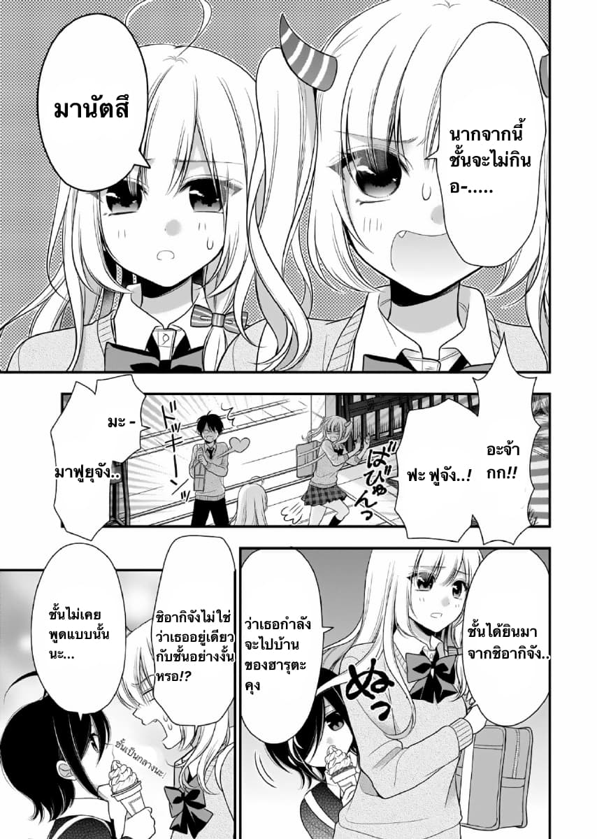 Futago, Futagokoro. page 3