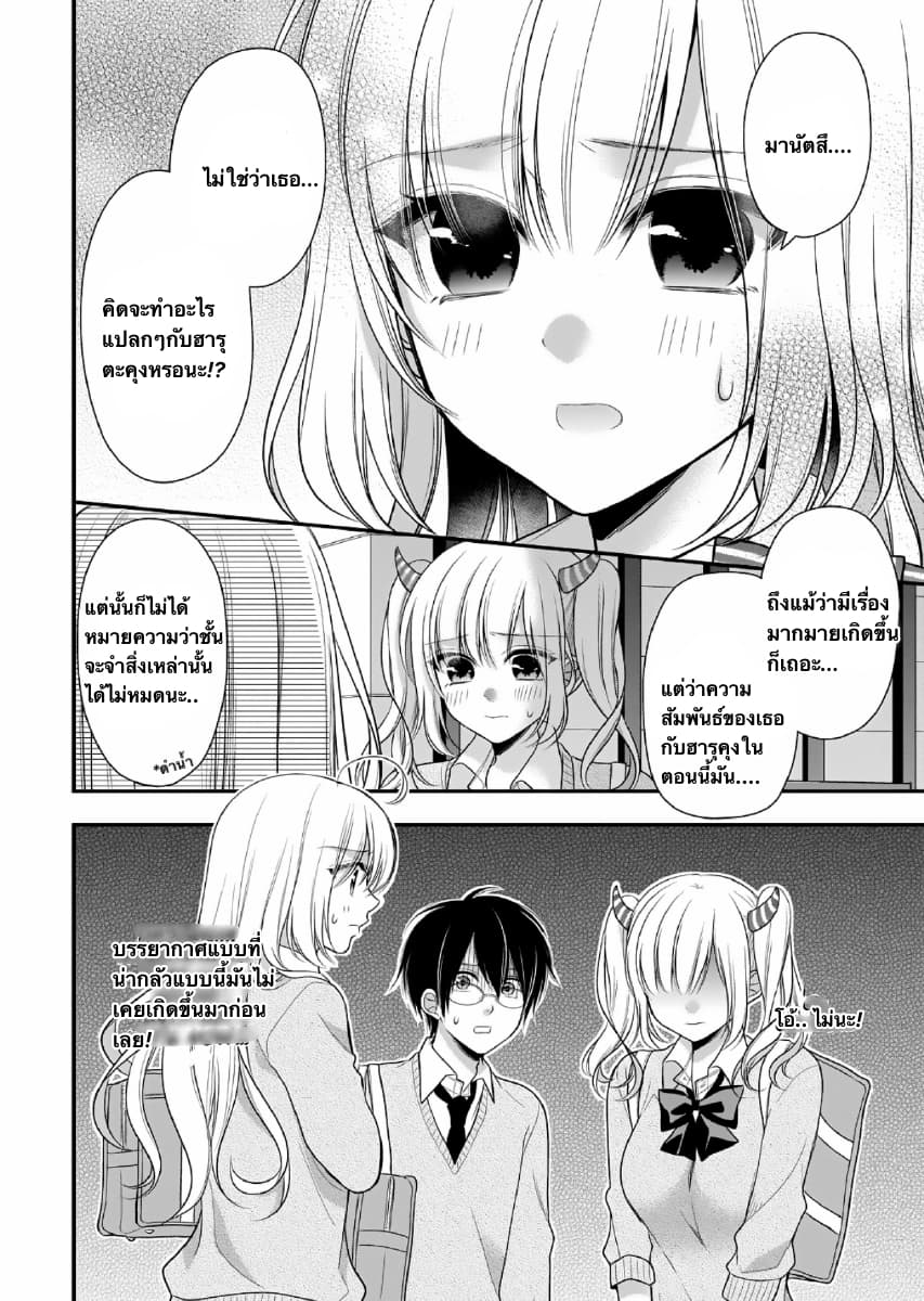 Futago, Futagokoro. page 4