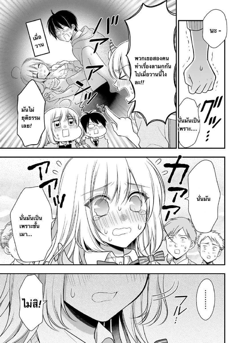 Futago, Futagokoro. page 5