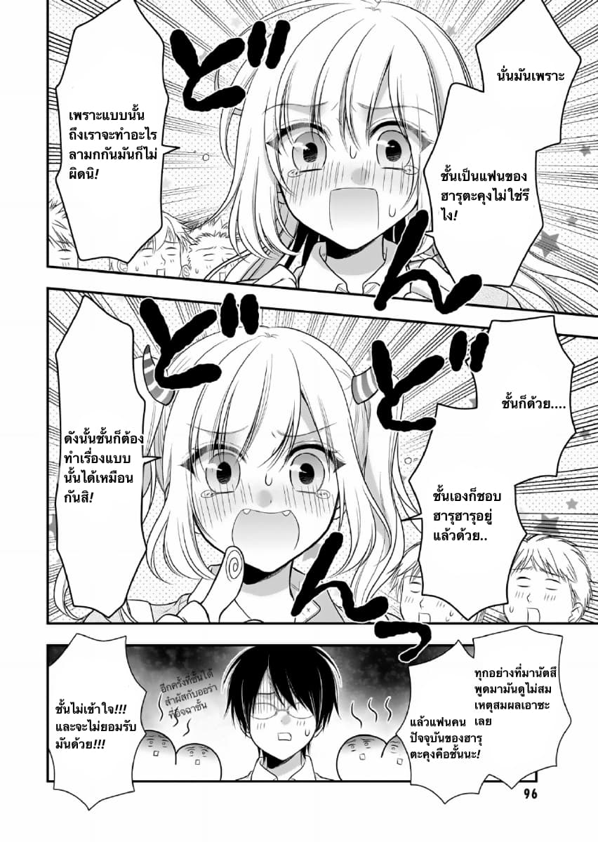 Futago, Futagokoro. page 6