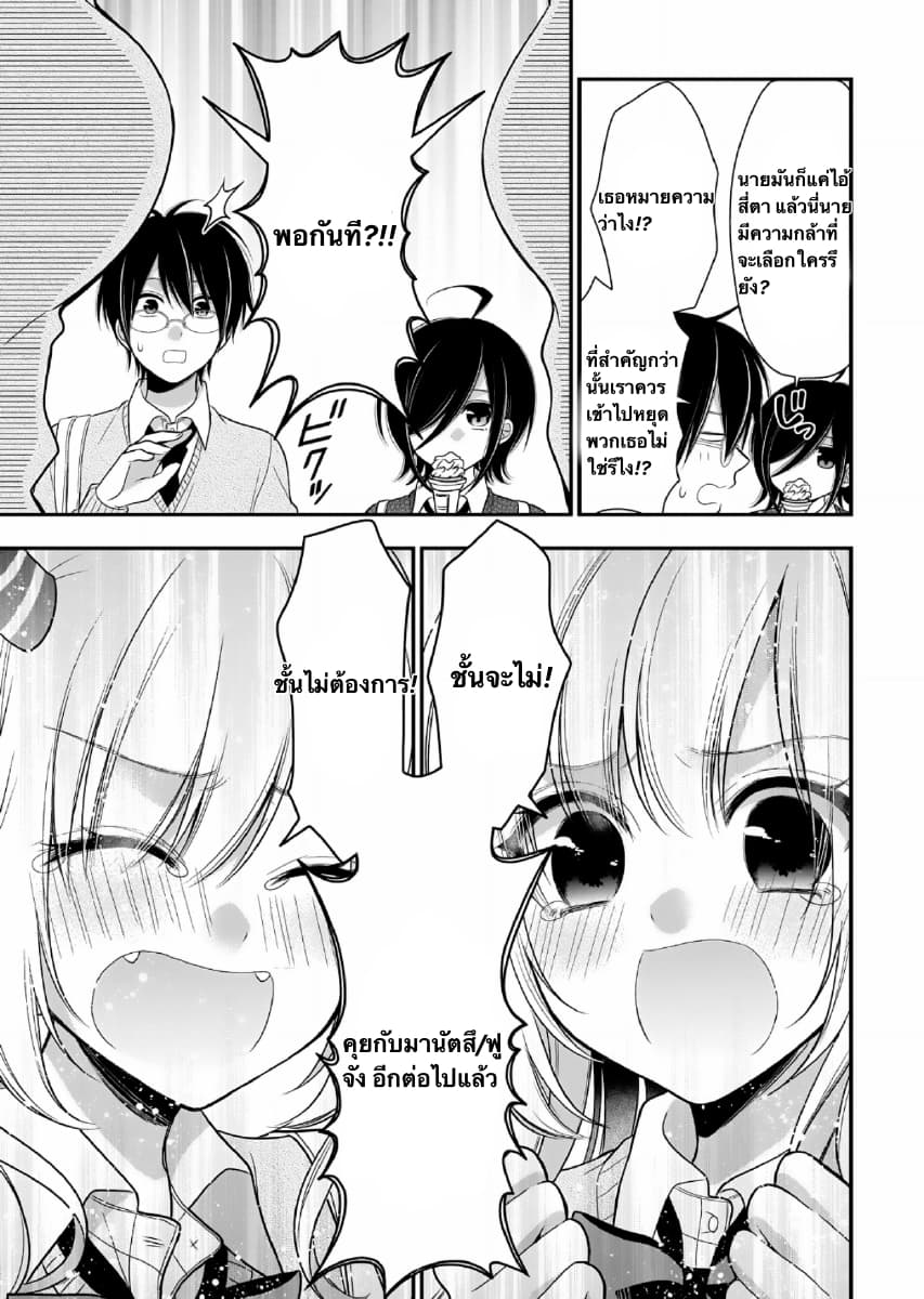 Futago, Futagokoro. page 7