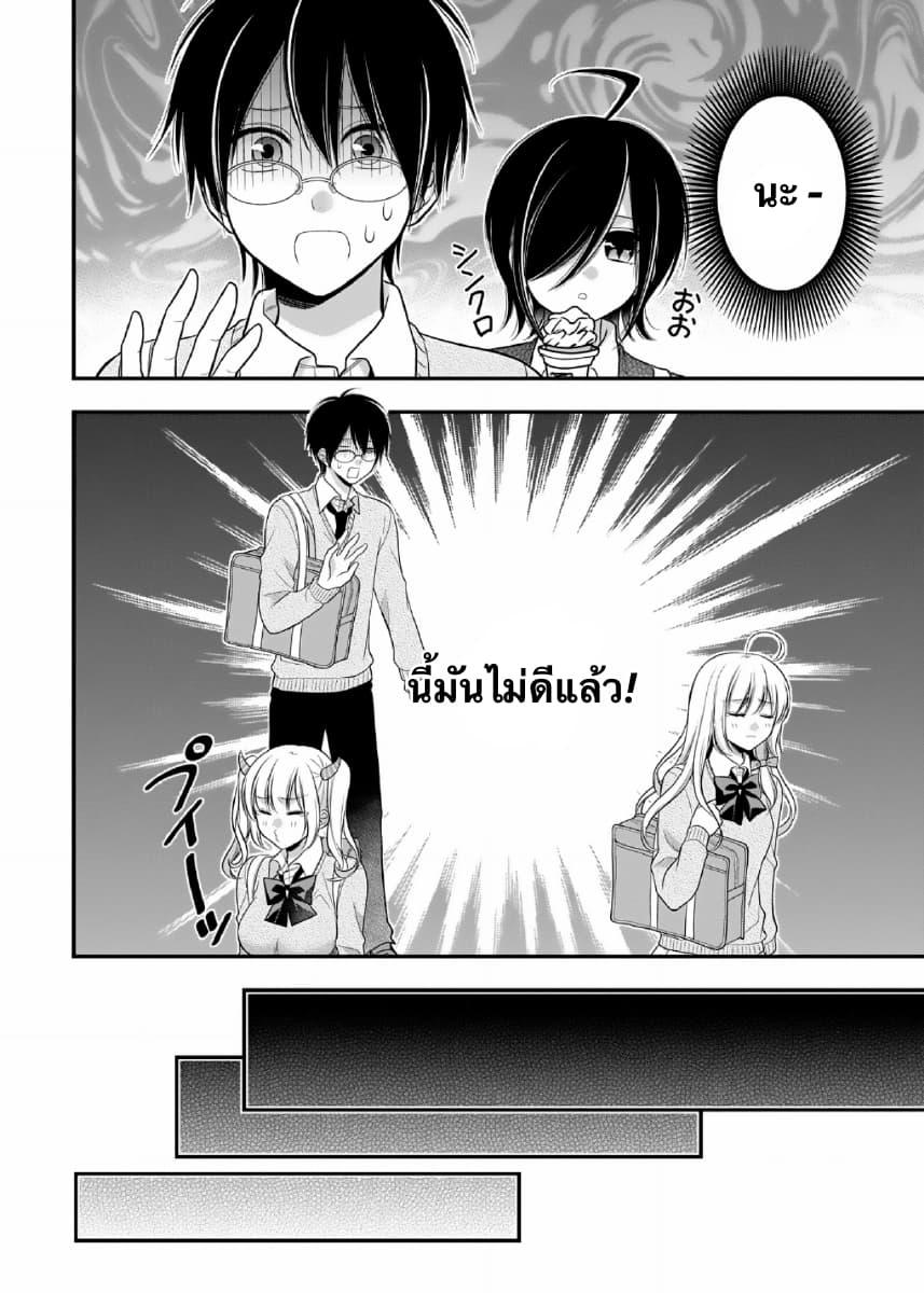 Futago, Futagokoro. page 8