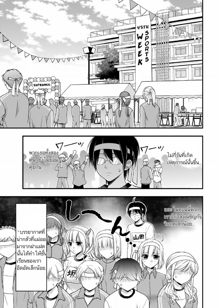 Futago, Futagokoro. page 9