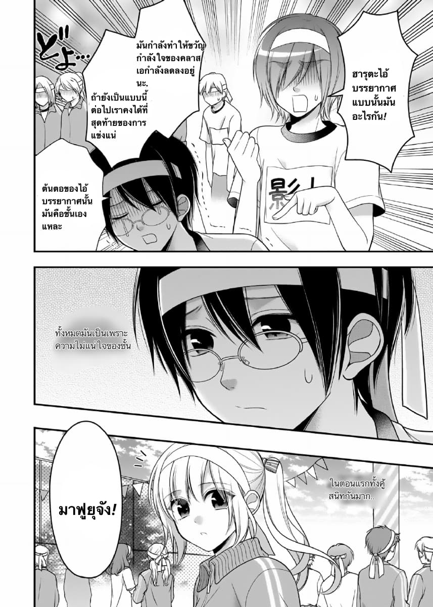 Futago, Futagokoro. page 10