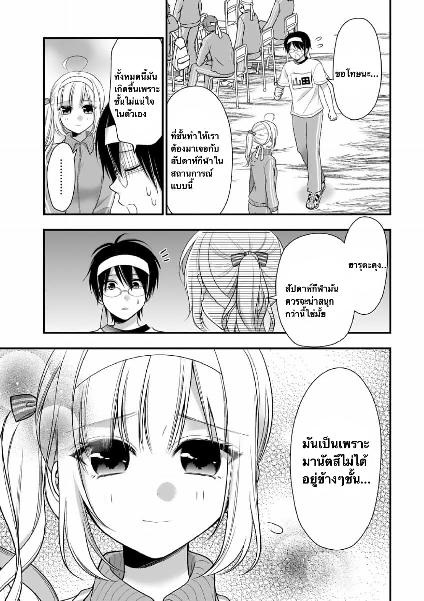 Futago, Futagokoro. page 11