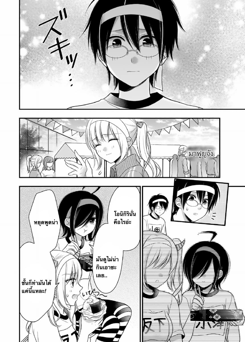 Futago, Futagokoro. page 12