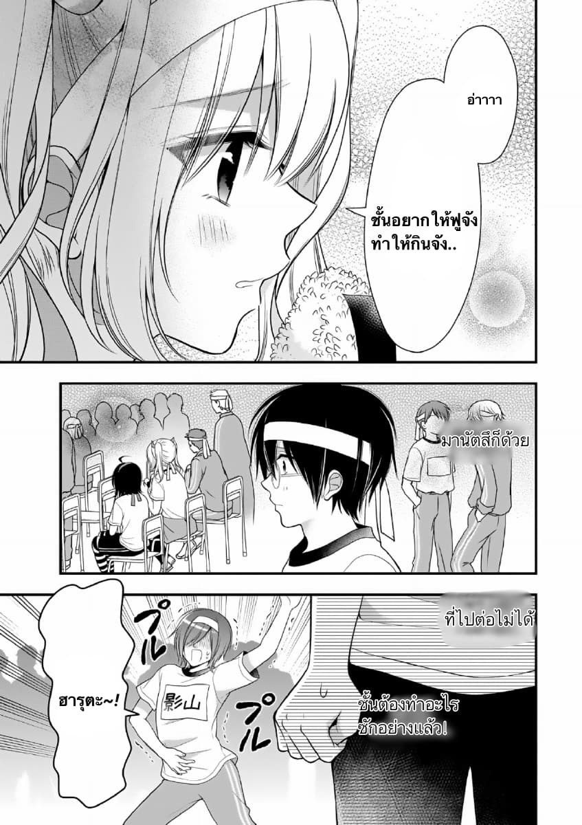 Futago, Futagokoro. page 13
