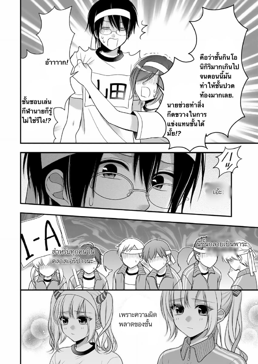 Futago, Futagokoro. page 14