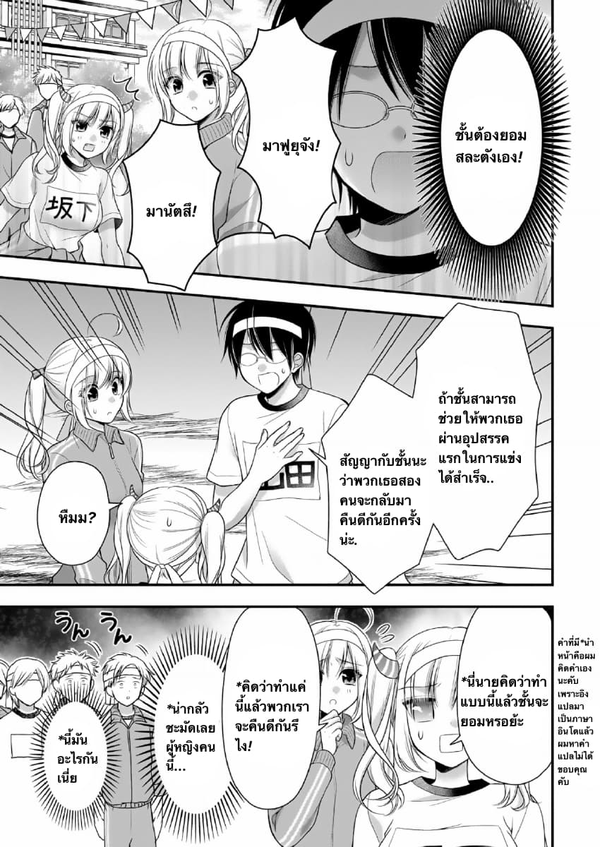 Futago, Futagokoro. page 15