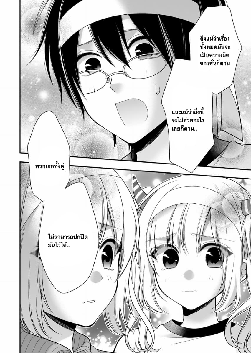 Futago, Futagokoro. page 16