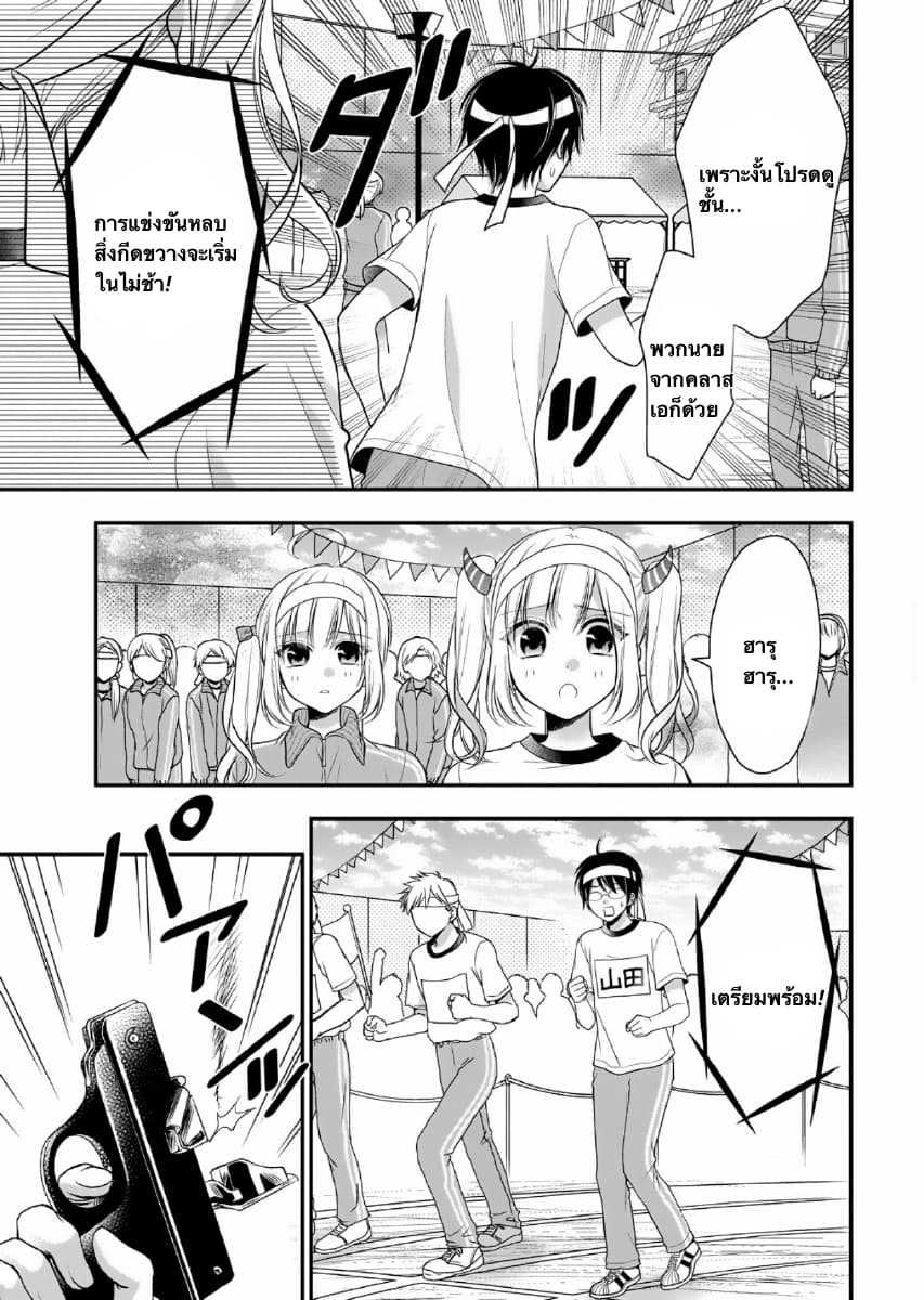 Futago, Futagokoro. page 17