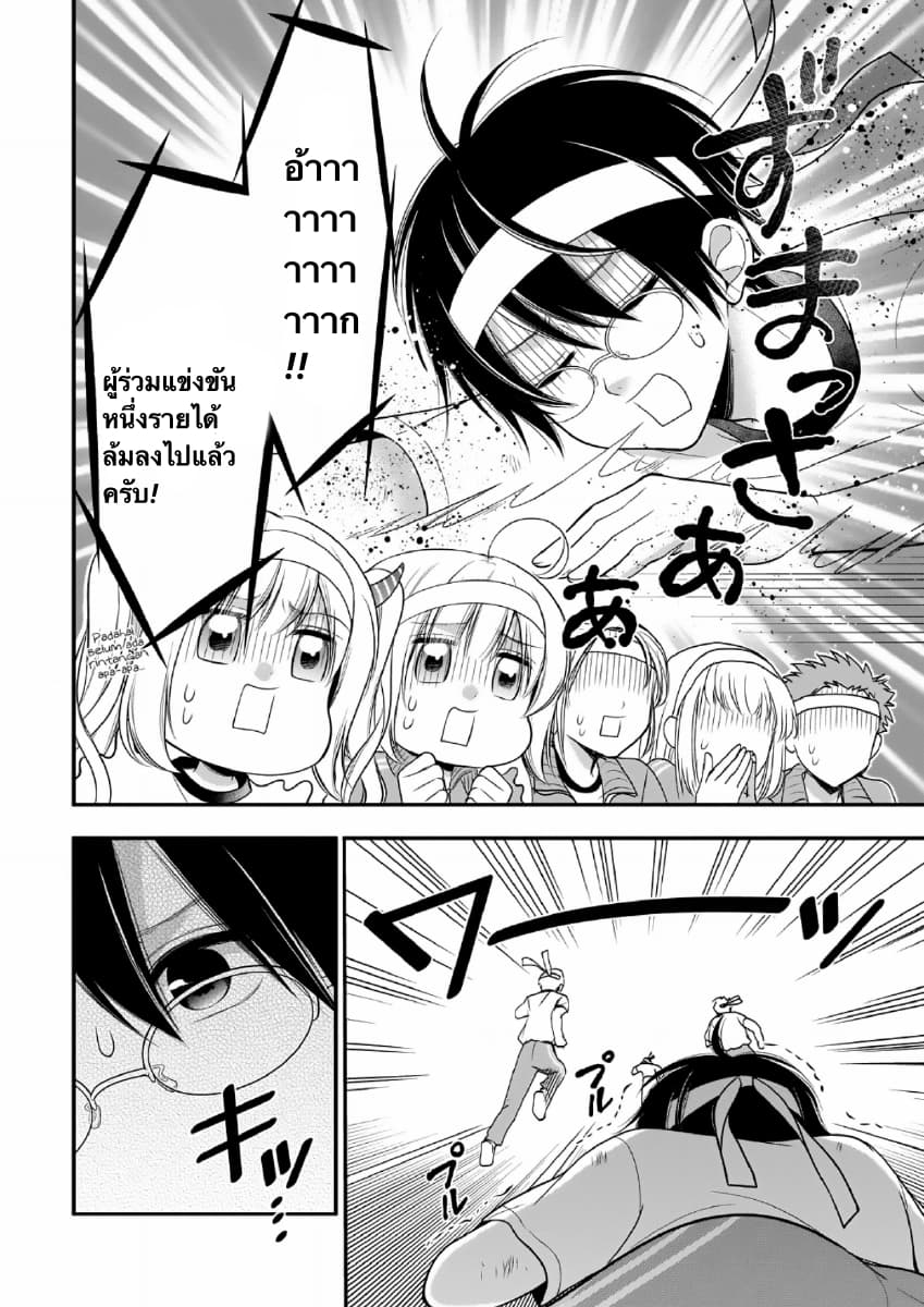 Futago, Futagokoro. page 18