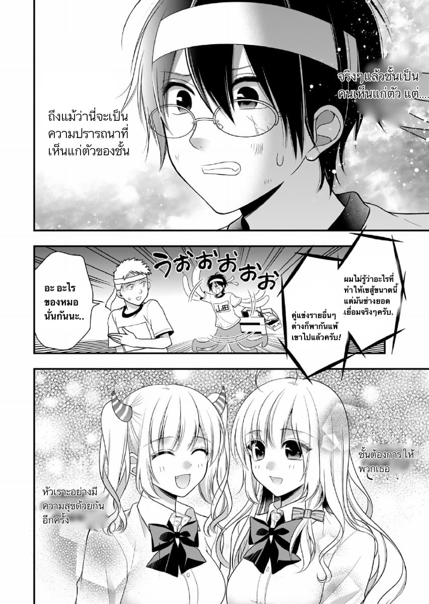 Futago, Futagokoro. page 20