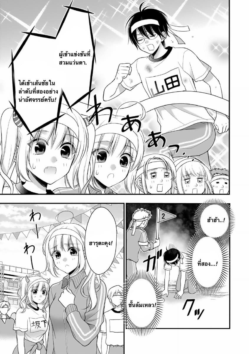 Futago, Futagokoro. page 21