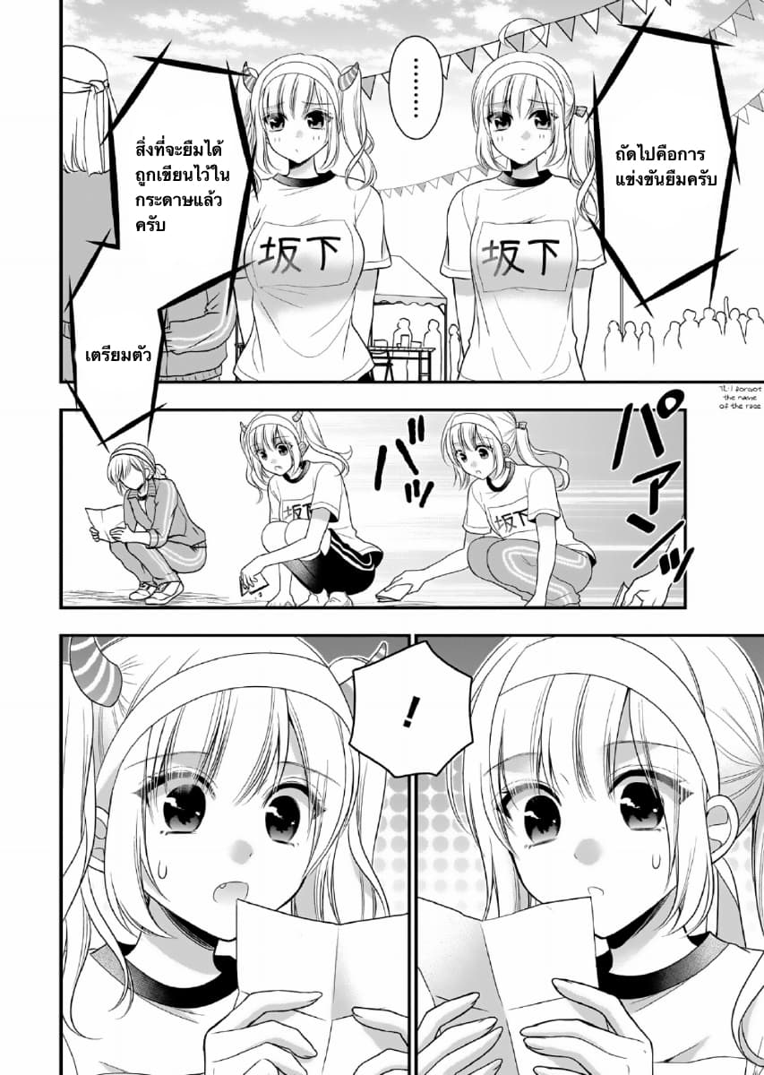 Futago, Futagokoro. page 22