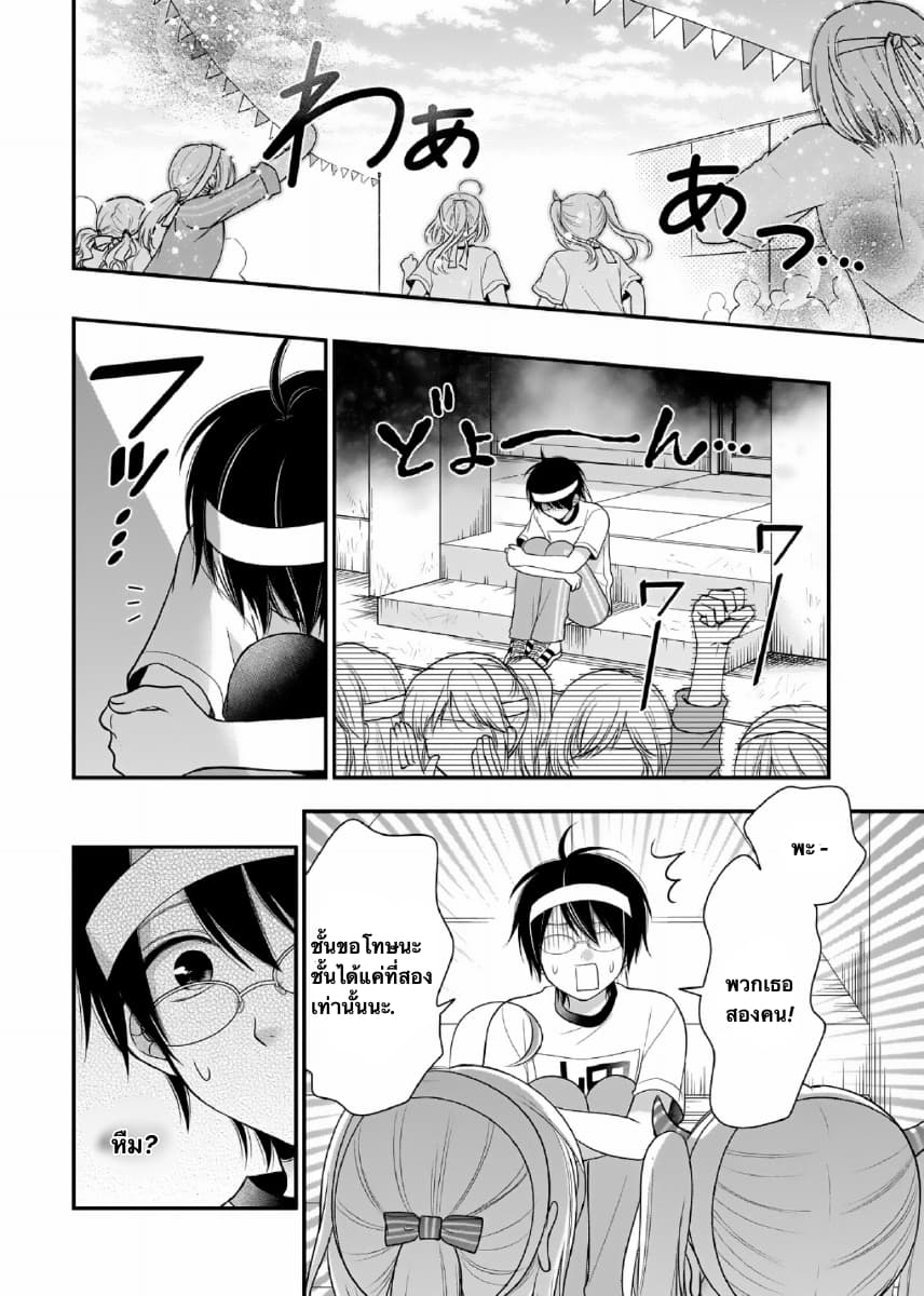 Futago, Futagokoro. page 24