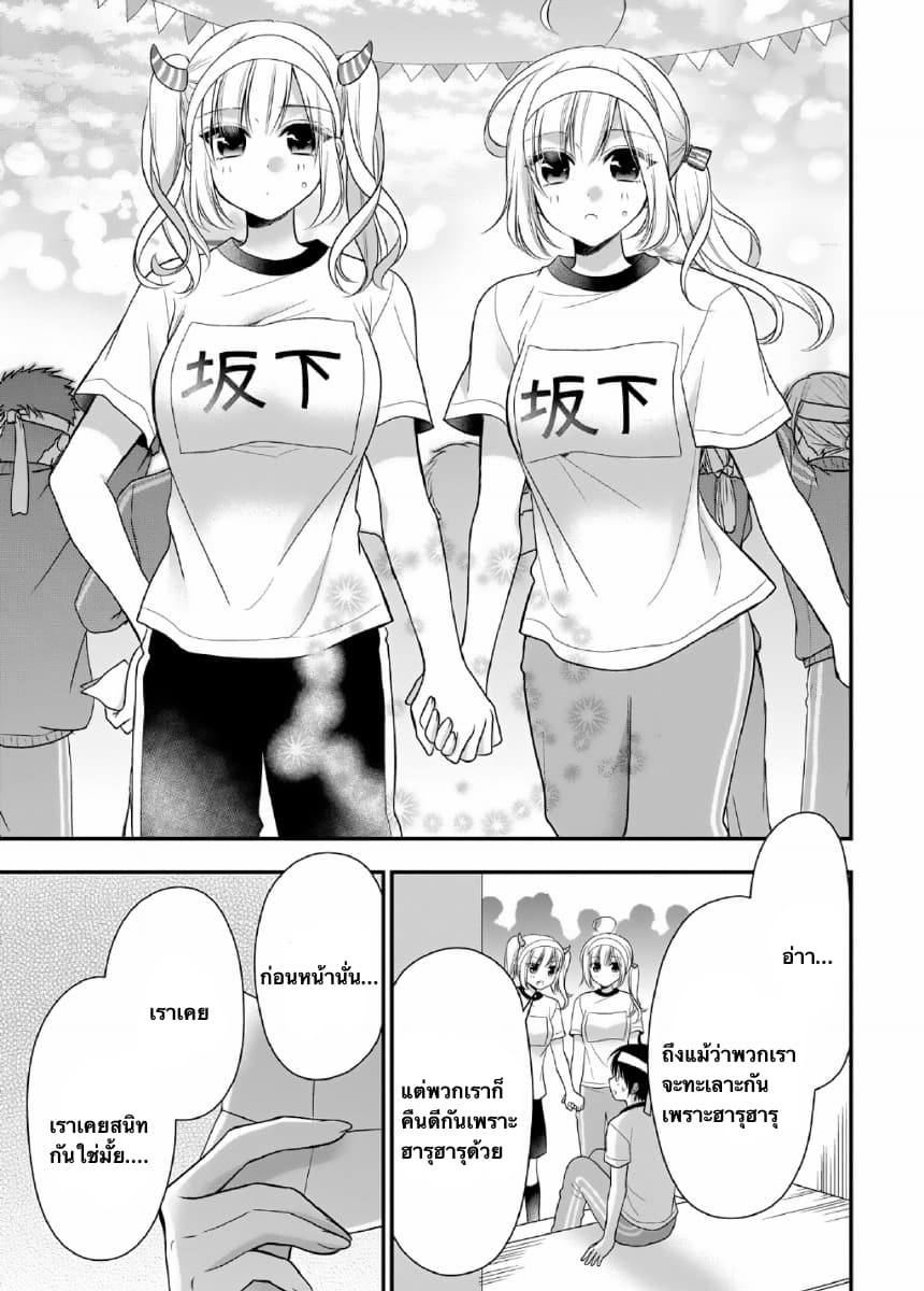 Futago, Futagokoro. page 25