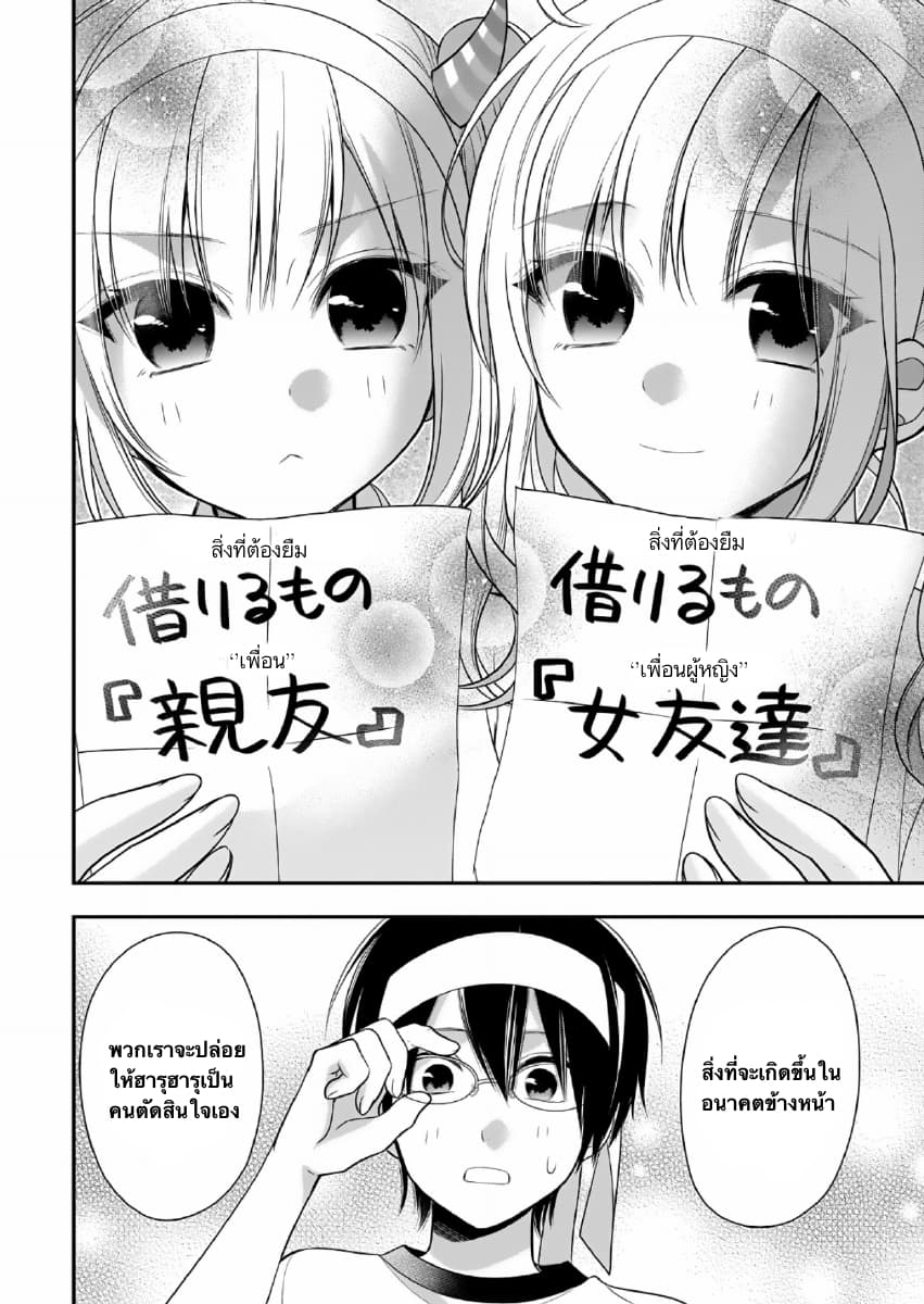 Futago, Futagokoro. page 26