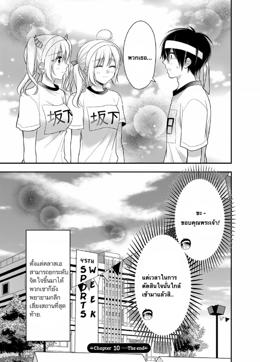 Futago, Futagokoro. page 27