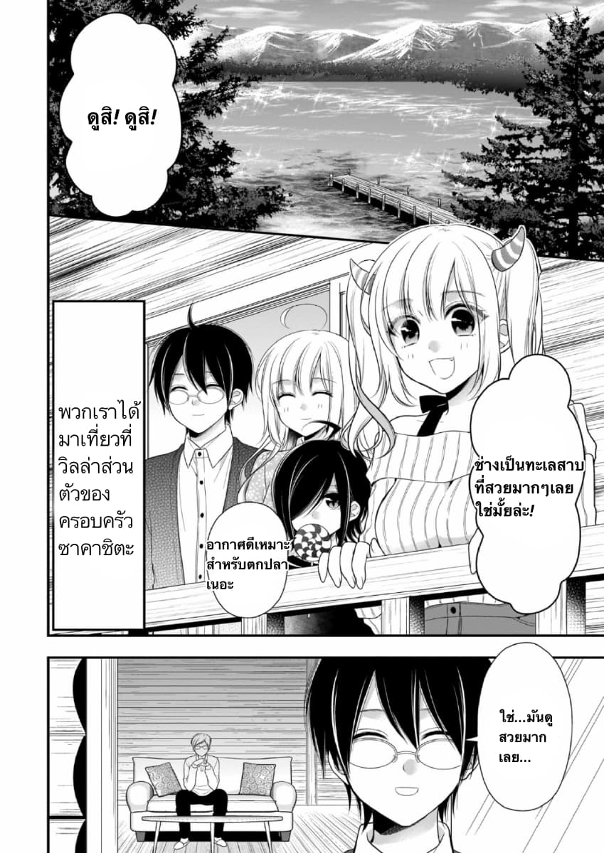 Futago, Futagokoro. page 2